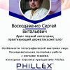 20.02.2018 - Официальная презентация британских филлеров «PHILLEX»