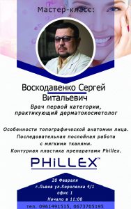 Офіційна презентація британських філлерів «PHILLEX»
